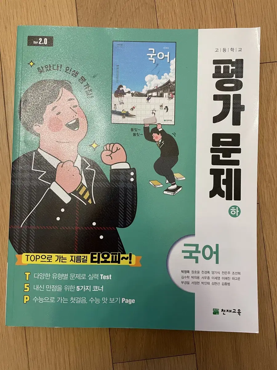 급처) 새상품 천재교육 국어 평가문제집 하